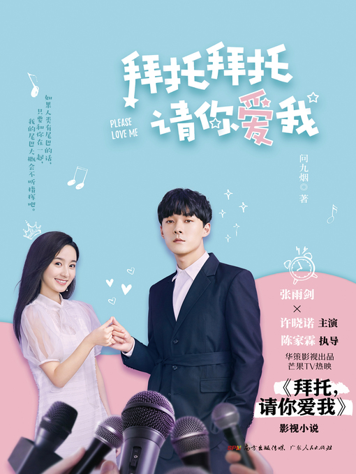 Cover image for 拜托拜托请你爱我